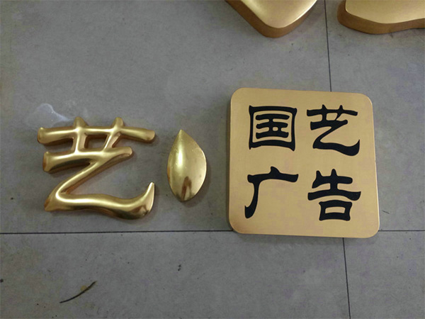 24K金箔貼金字7