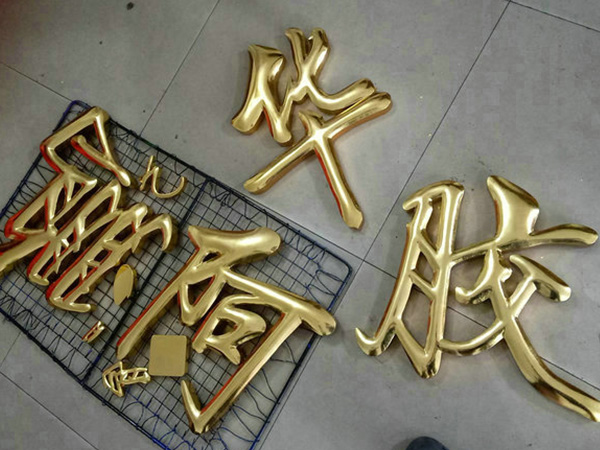 24K金箔貼金字6